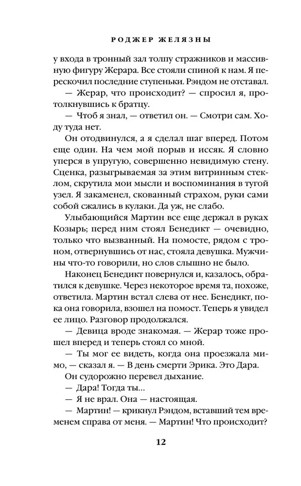 Двор Хаоса. Амбер и амбериты