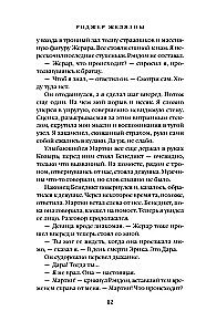 Двор Хаоса. Амбер и амбериты