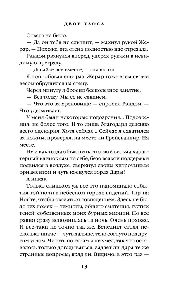 Двор Хаоса. Амбер и амбериты