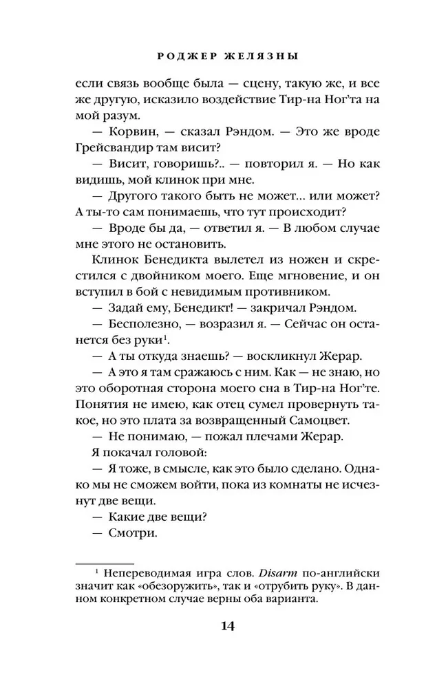 Двор Хаоса. Амбер и амбериты