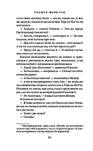 Двор Хаоса. Амбер и амбериты