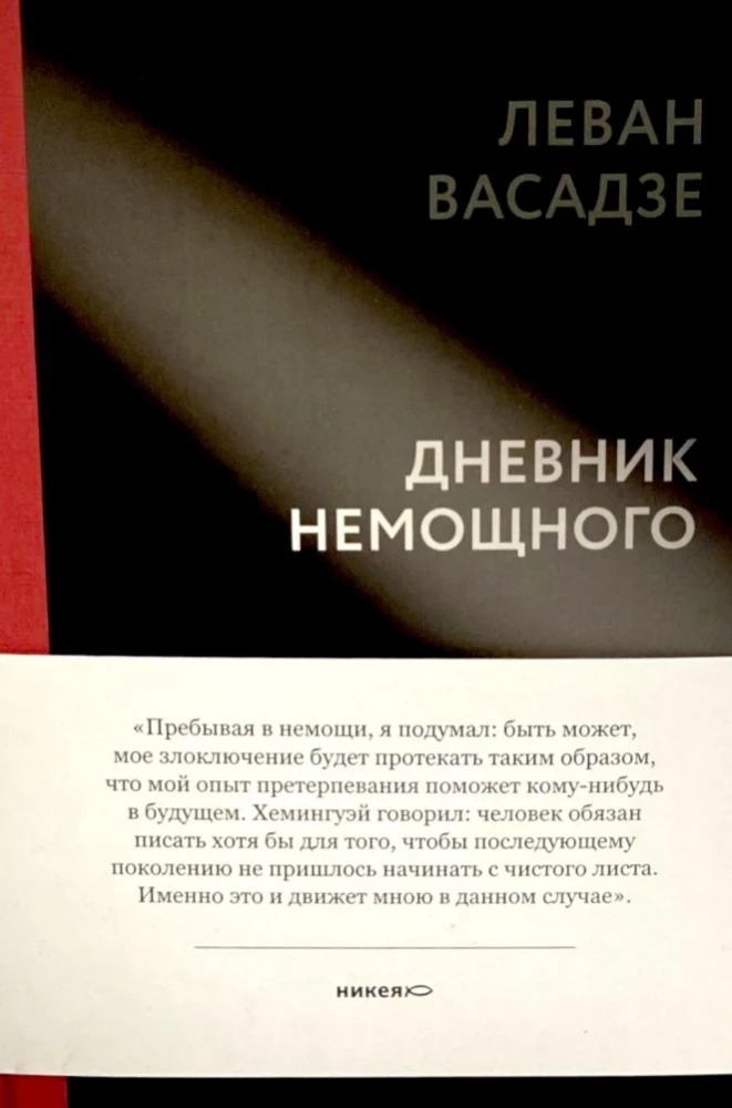 Nespējīgā dienasgrāmata