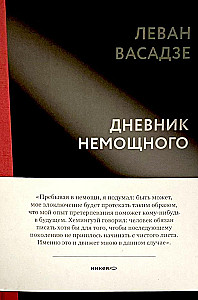 Nespējīgā dienasgrāmata