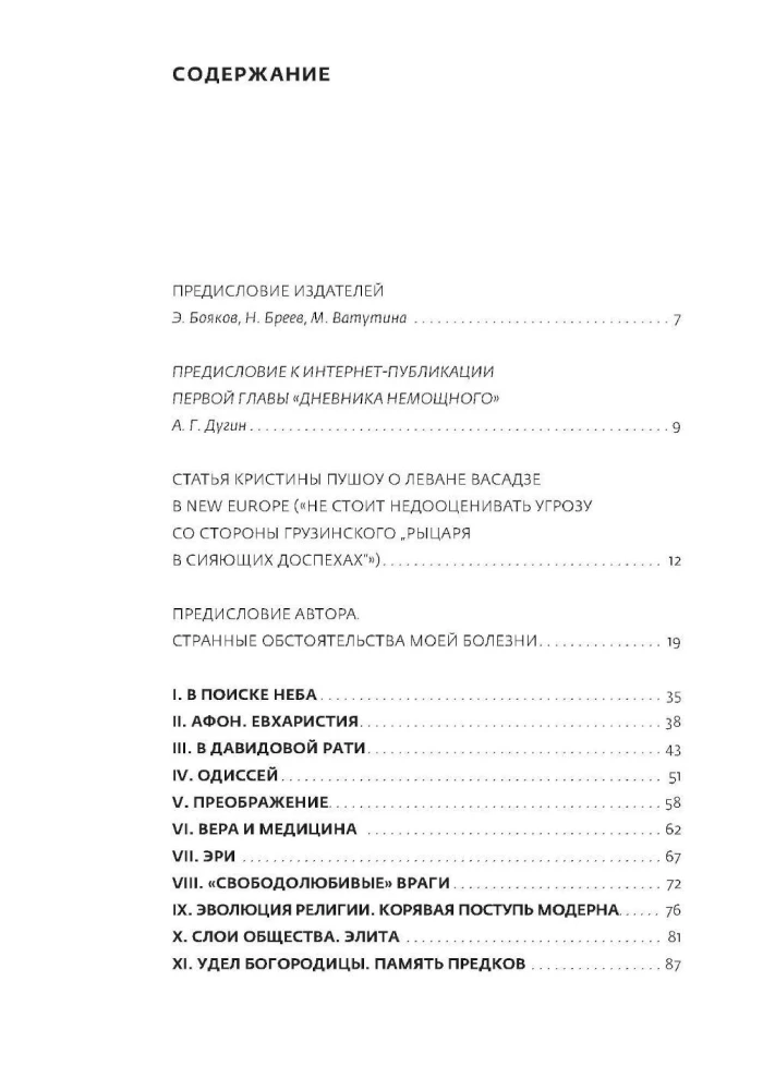 Nespējīgā dienasgrāmata