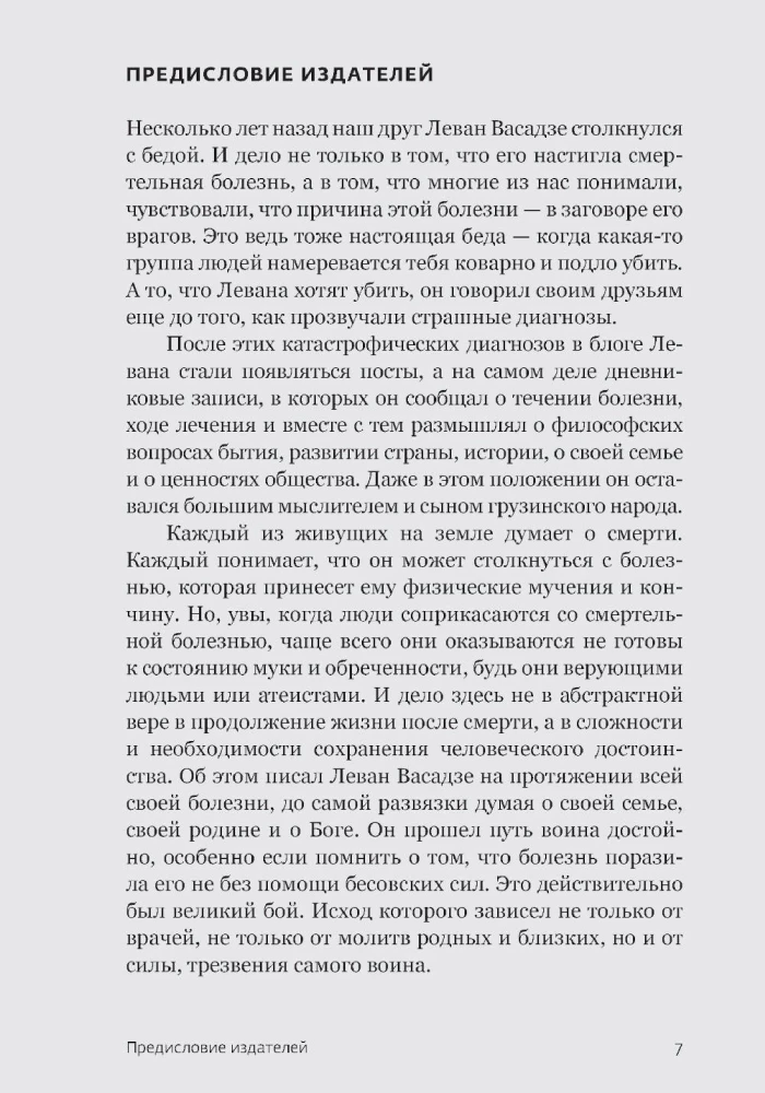 Nespējīgā dienasgrāmata