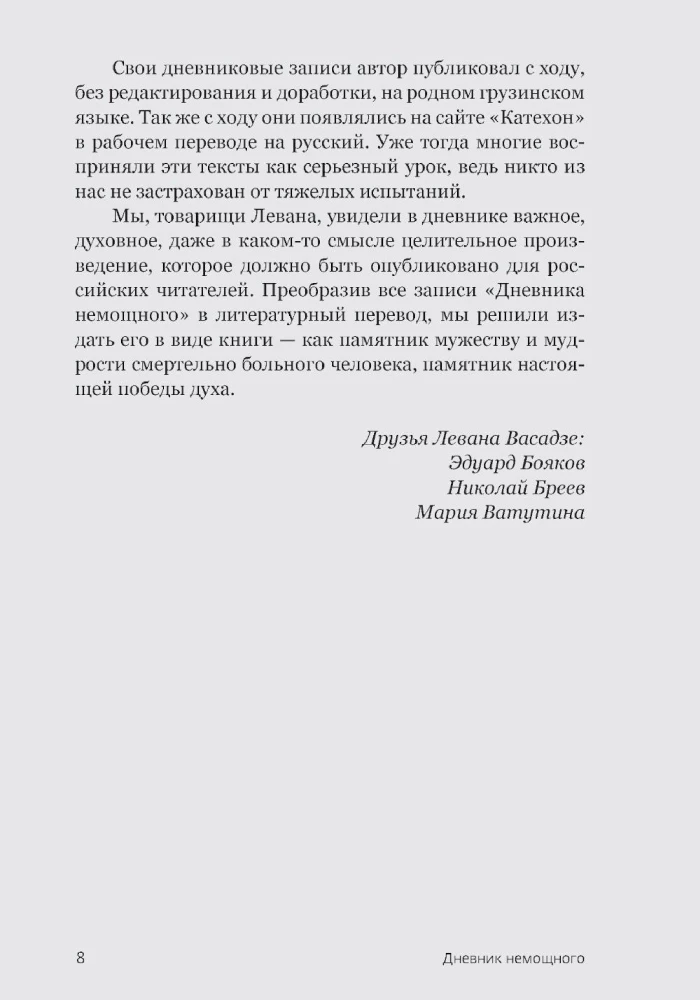 Nespējīgā dienasgrāmata