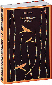 Pār ligzdu kūku. Nāve – vientuļa lieta (komplekts no 2 grāmatām)
