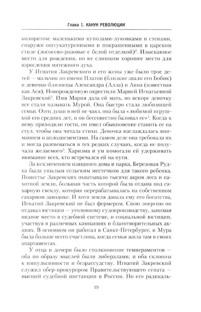 Ļoti bīstama sieviete. No Maskavas uz Londonu ar mīlestību, meliem un viltību: špionienes biogrāfija, kas iemīlēja ģēnijus