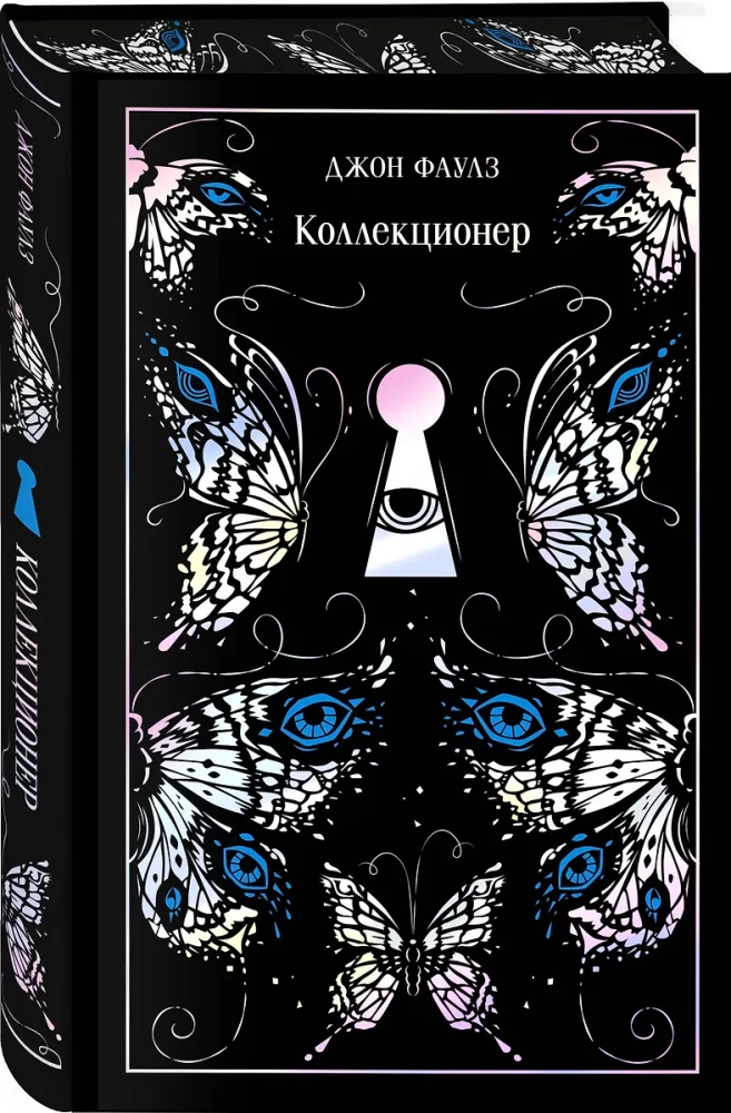 Коллекционер