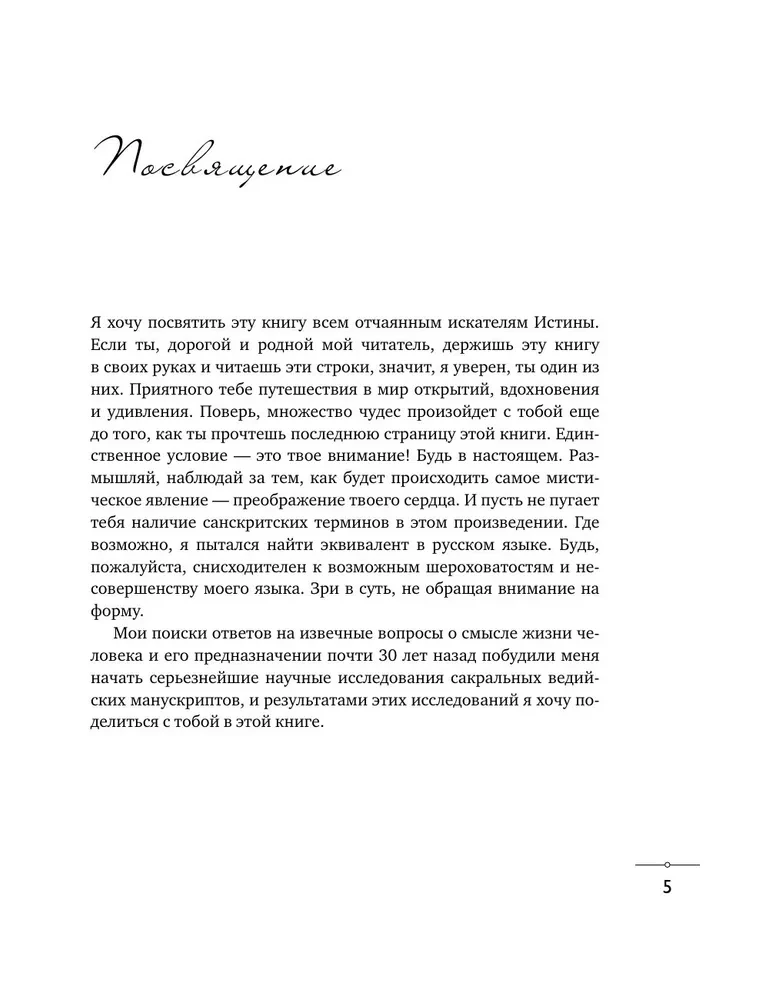 Как отредактировать карму. Бхагавад-Гита на все случаи жизни