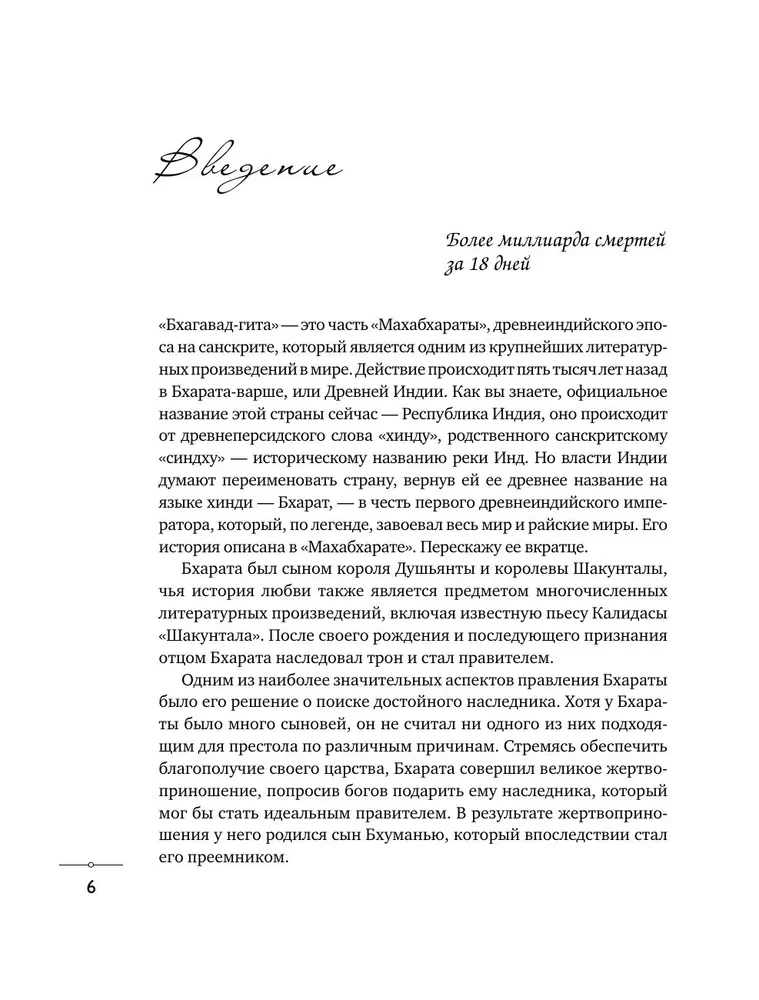 Как отредактировать карму. Бхагавад-Гита на все случаи жизни