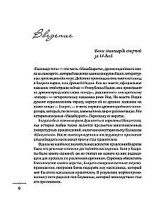 Как отредактировать карму. Бхагавад-Гита на все случаи жизни