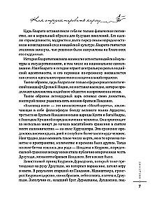 Как отредактировать карму. Бхагавад-Гита на все случаи жизни
