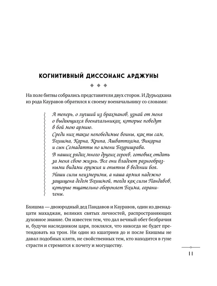 Как отредактировать карму. Бхагавад-Гита на все случаи жизни