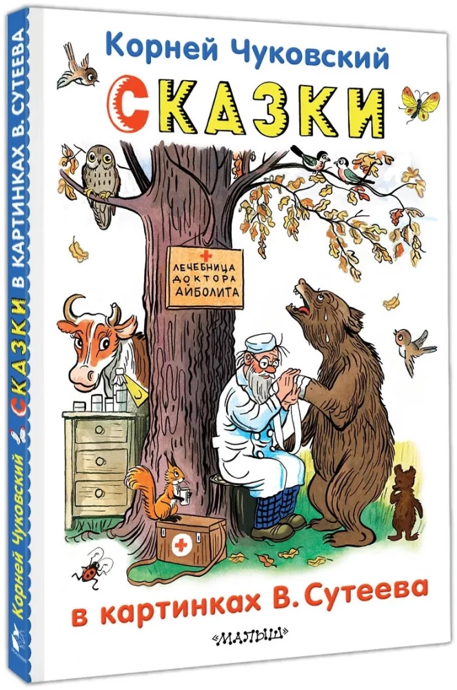 Сказки в картинках В.Сутеева