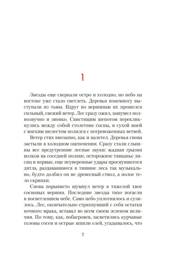 Повесть о настоящем человеке