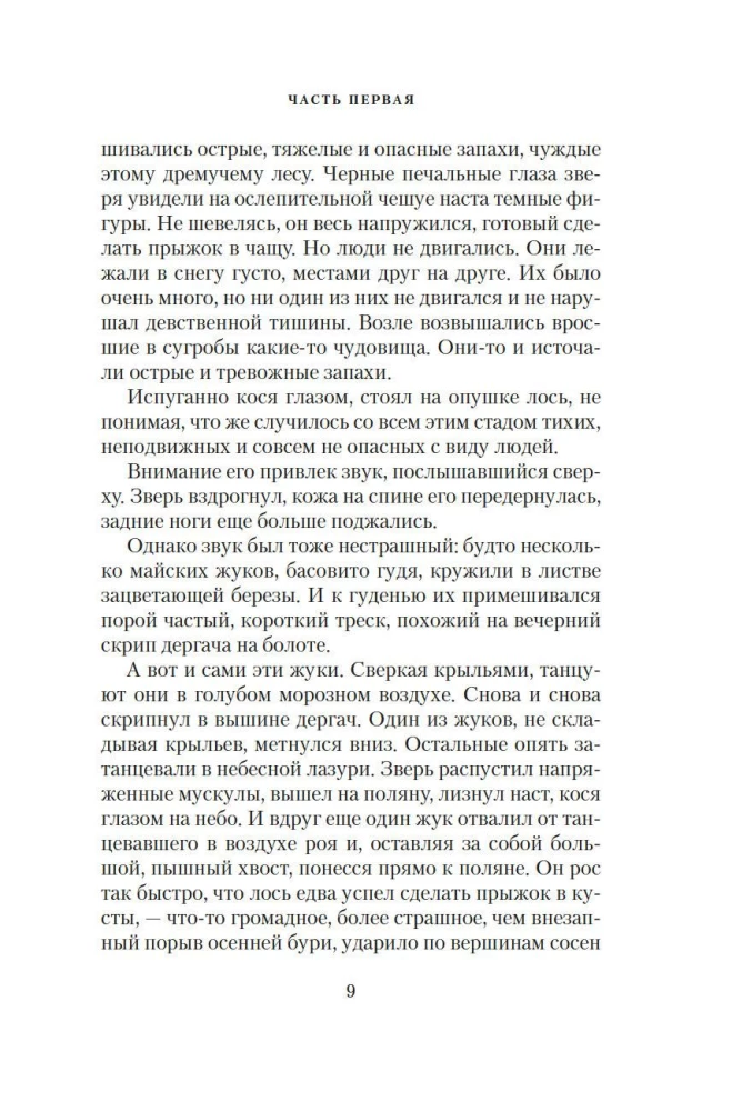 Повесть о настоящем человеке