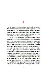 Повесть о настоящем человеке
