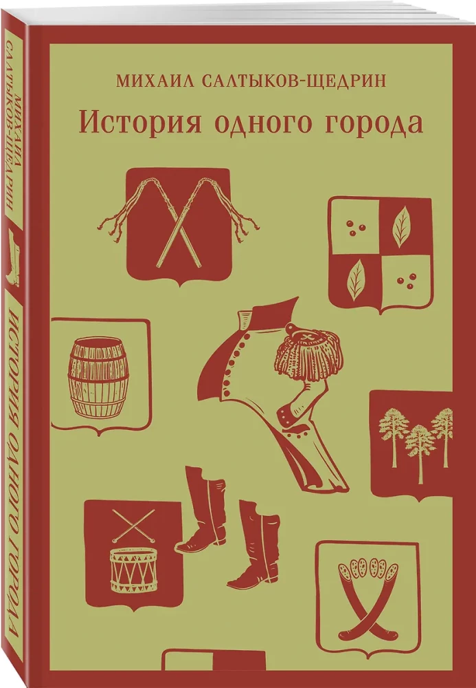 История одного города