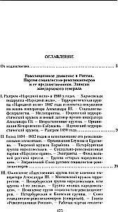 Партия эсеров и ее предшественники. История движения социалистов-революционеров. Борьба с террором в России в начале ХХ века