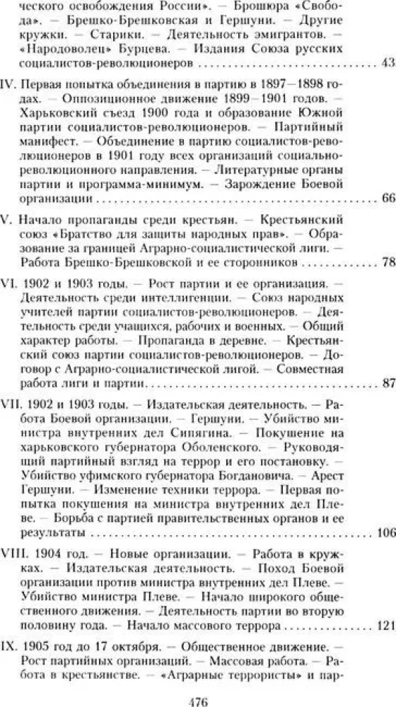 Партия эсеров и ее предшественники. История движения социалистов-революционеров. Борьба с террором в России в начале ХХ века