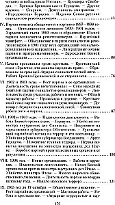 Партия эсеров и ее предшественники. История движения социалистов-революционеров. Борьба с террором в России в начале ХХ века