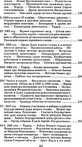 Партия эсеров и ее предшественники. История движения социалистов-революционеров. Борьба с террором в России в начале ХХ века