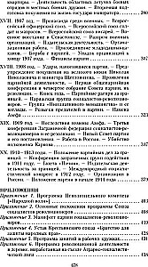 Партия эсеров и ее предшественники. История движения социалистов-революционеров. Борьба с террором в России в начале ХХ века