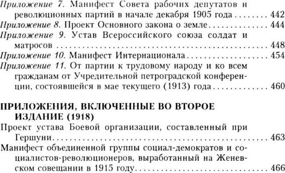 Партия эсеров и ее предшественники. История движения социалистов-революционеров. Борьба с террором в России в начале ХХ века