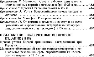 Партия эсеров и ее предшественники. История движения социалистов-революционеров. Борьба с террором в России в начале ХХ века