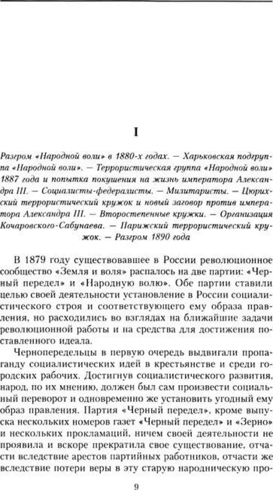 Партия эсеров и ее предшественники. История движения социалистов-революционеров. Борьба с террором в России в начале ХХ века