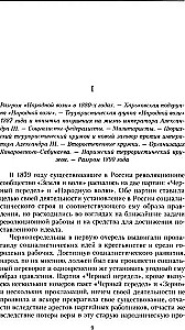 Партия эсеров и ее предшественники. История движения социалистов-революционеров. Борьба с террором в России в начале ХХ века