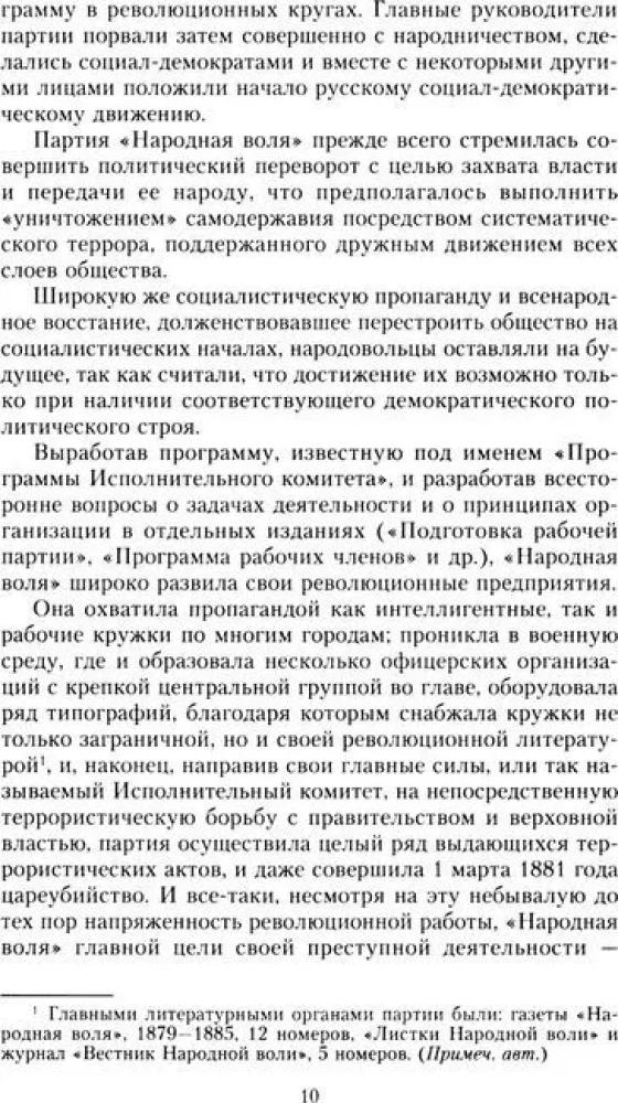 Партия эсеров и ее предшественники. История движения социалистов-революционеров. Борьба с террором в России в начале ХХ века