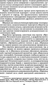 Партия эсеров и ее предшественники. История движения социалистов-революционеров. Борьба с террором в России в начале ХХ века