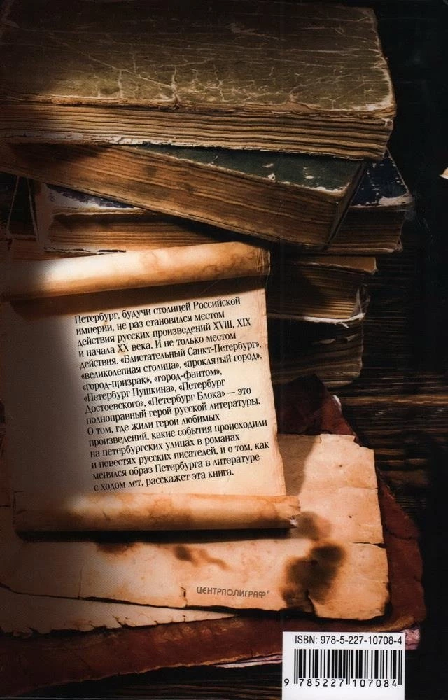 Literārie varoņi uz Pēterburgas ielām. Mājas, notikumi, varoņu adreses no mīļākajiem krievu rakstnieku darbiem