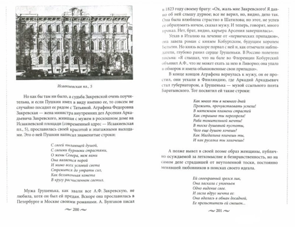 Literārie varoņi uz Pēterburgas ielām. Mājas, notikumi, varoņu adreses no mīļākajiem krievu rakstnieku darbiem