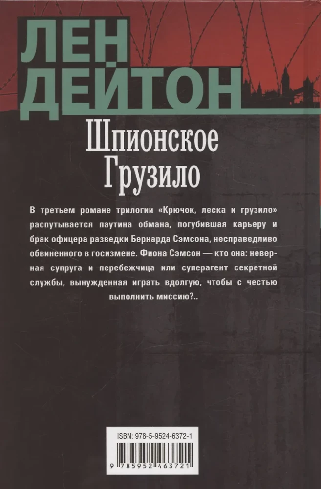 Шпионское грузило