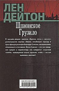 Шпионское грузило