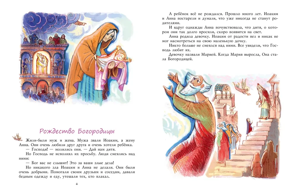 Библия для детей. Евангельские рассказы