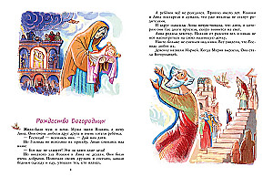 Библия для детей. Евангельские рассказы