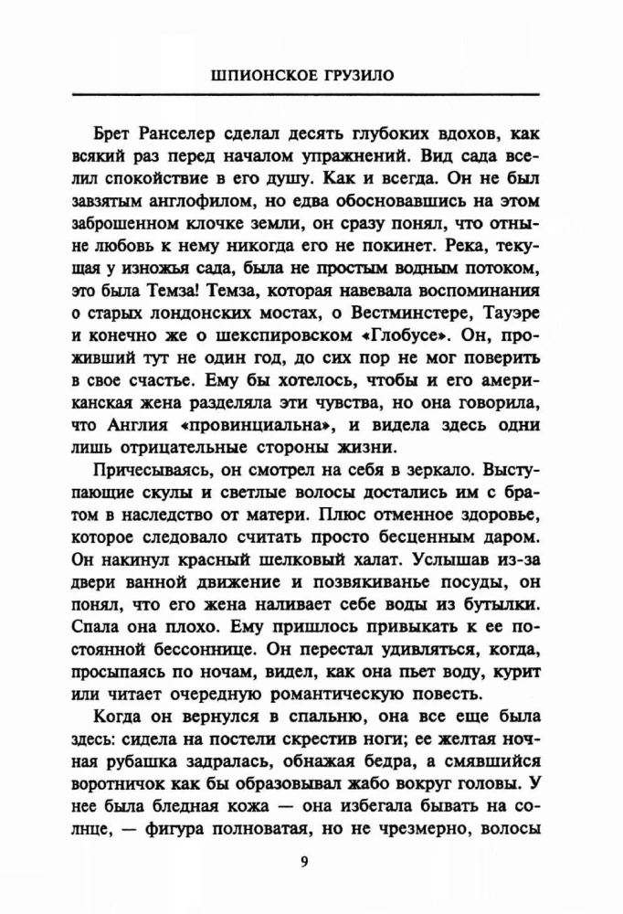 Шпионское грузило