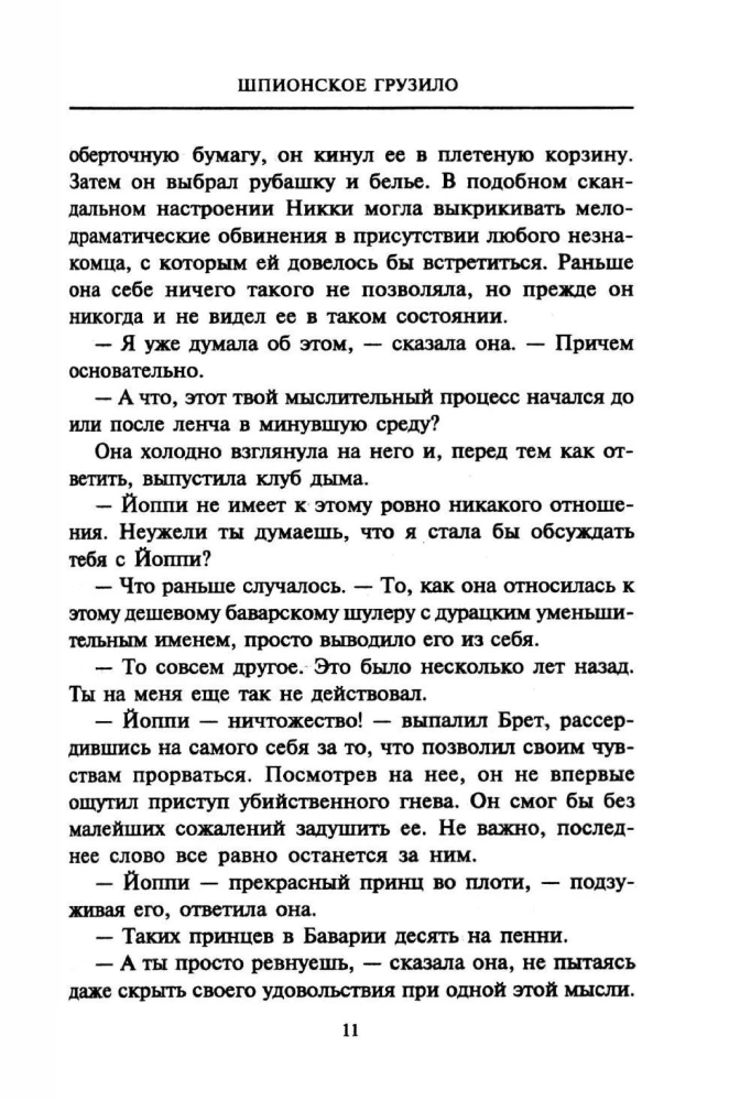 Шпионское грузило