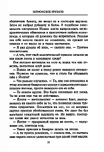 Шпионское грузило