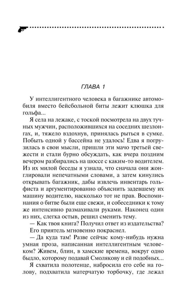 Кнопка управления мужем