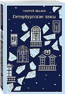 Pēterburgas ziemas