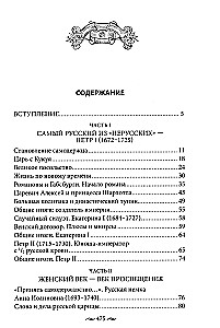 Нерусские русские. История служения России. Иноземные представители семьи Романовых