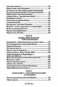 Нерусские русские. История служения России. Иноземные представители семьи Романовых
