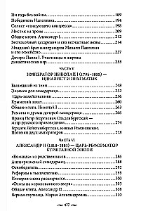 Нерусские русские. История служения России. Иноземные представители семьи Романовых