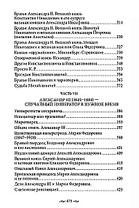 Нерусские русские. История служения России. Иноземные представители семьи Романовых