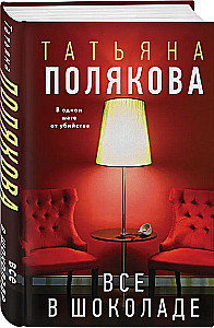 Viss šokolādē